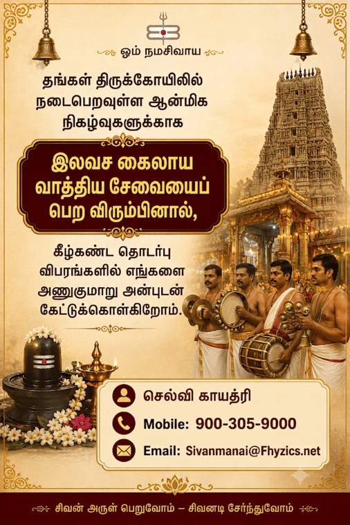 Kailaya Vadhyam Image