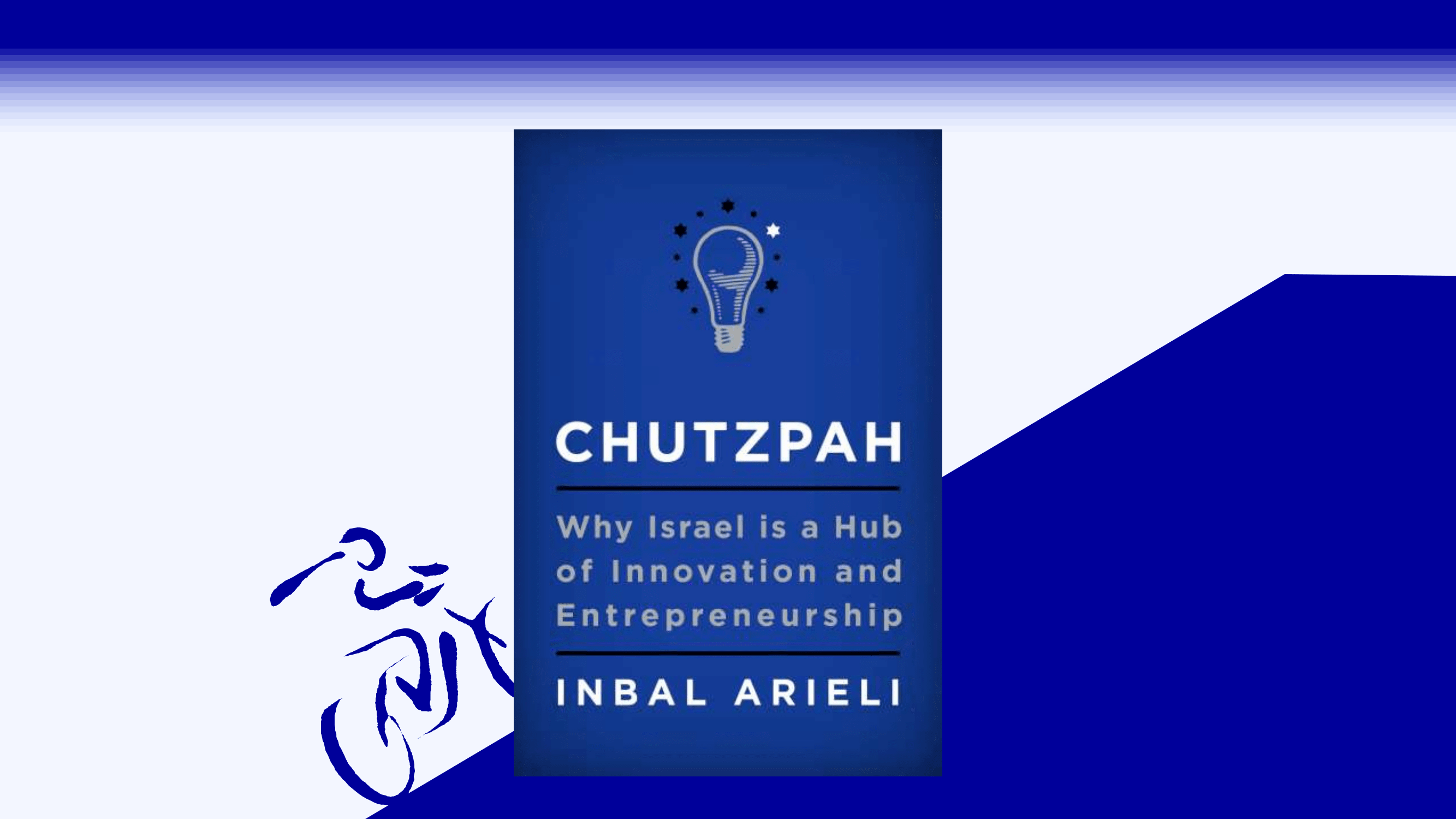 Chutzpah: Why Israel Is a Hub of Innovation by Arieli, Inbal
